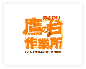 あさやけ鷹の台